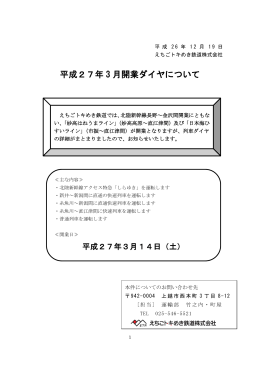 平成27年 3 月開業ダイヤについて