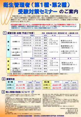 講習案内