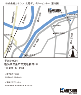 955-0001 新潟県三条市三貫地新田134 Tel. 025-47-1451