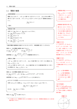 関数の極限と連続関数