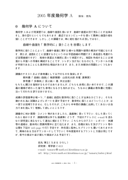 2005 年度幾何学 A 担当 : 田丸