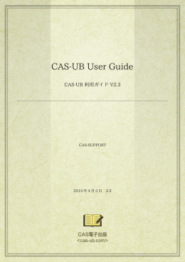 PDF形式 （2014.4.2更新） - CAS-UB