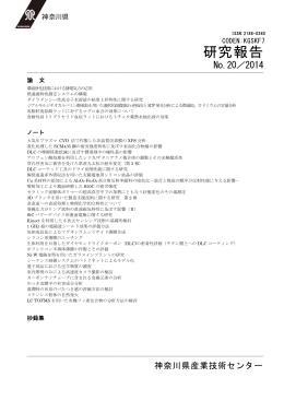 全文 : 研究報告 2014（平成26年度）