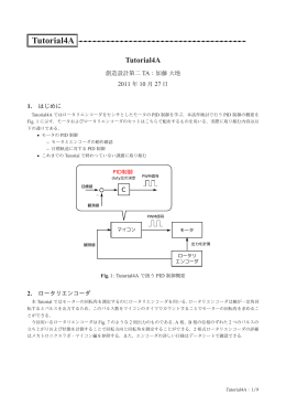 第4回チュートリアル資料