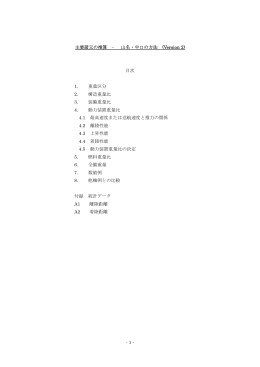 主要諸元の推算 &minus; 山名・中口の方法 (Version 2) 目次 1. 重量区分 2
