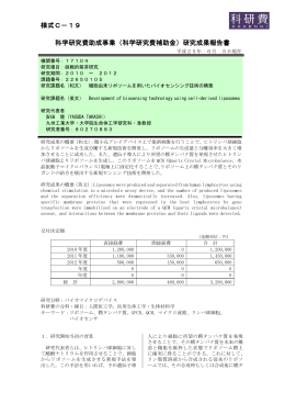 研究成果報告書 - KAKEN - 科学研究費助成事業データベース