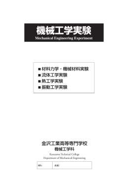 Untitled - 金沢工業高等専門学校