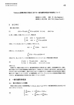 2 一般化線形多段法