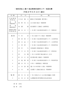 pdf． - 菓子・食品新素材技術センター