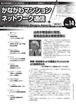 山本が新会長に就任、 高尾前会長は専務理事に