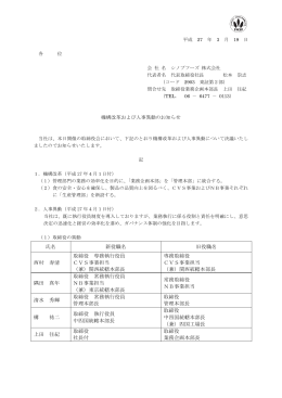 氏名 新役職名 旧役職名 西村 寿清 取締役 専務執行役員