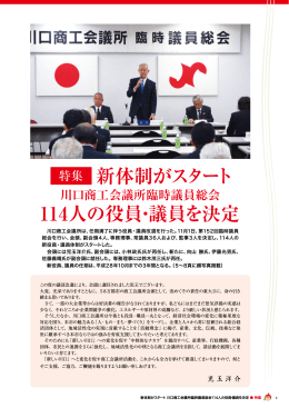 新体制がスタート 114人の役員・議員を決定