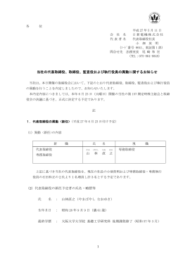 当社の代表取締役、取締役、監査役および執行役員
