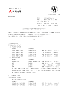 報道関係 当社は、 株主総会 尚、本異 1．取締 平成2 （1）新 新 取 取 取