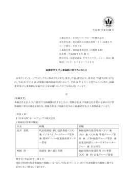氏名 新職 旧職 長井 哲朗 代表取締役 執行役員専務 CFO 兼 ビジネス