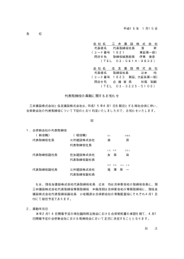 代表取締役の異動に関するお知らせ（2003年1月15日）