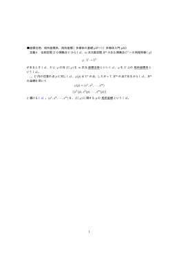 座標近傍、局所座標系、局所座標｛多様体の基礎 p37&sim;｝｛多様体入門