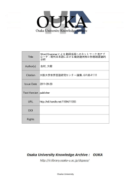 現代日本語における動詞連用形 - 大阪大学リポジトリ