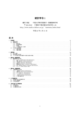 統計学B1 - 千葉大学数学・情報数理学科