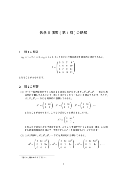 数学 II 演習 ( 第 1 回 ) の略解