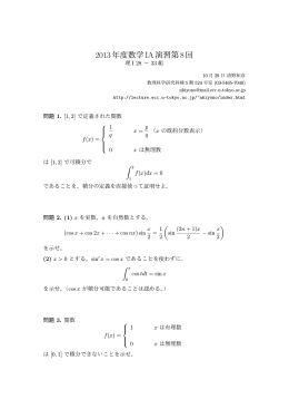 2013年度数学IA演習第8回
