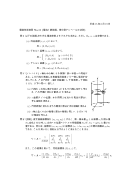 B = (0,B0r/a,0). B = (B0,0,0) B = (B0 cos(&alpha;y),0,B0 sin(&alpha;y)). z y x