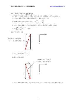 240．ブラッドリーの光速測定法