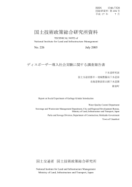 全 文 - 国土技術政策総合研究所