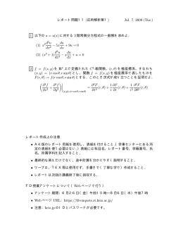 レポート問題11 (応用解析第1) Jul. 7, 2009 (Tue.) 1 以下の u = u(x