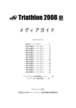 2008メディアガイド