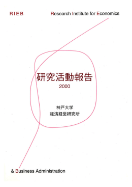 2000年度 研究活動報告