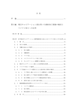 目 次 序 論 ........................................................