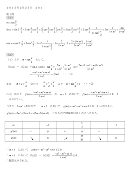 201数学（総合科学）第1問