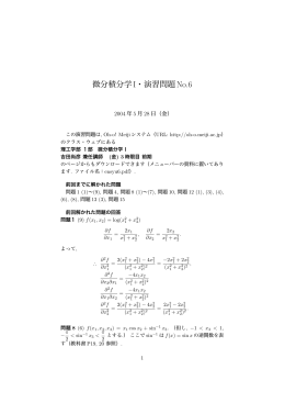 微分積分学I・演習問題No.6