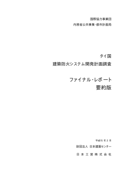 ファイナル・レポート 要約版