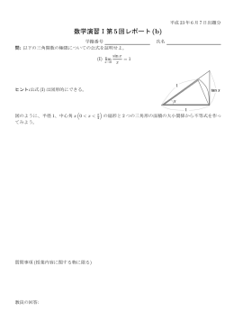 数学演習Ⅰ第5回レポート(b)