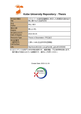 Kobe University Repository : Thesis