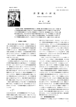 機 の 研 究