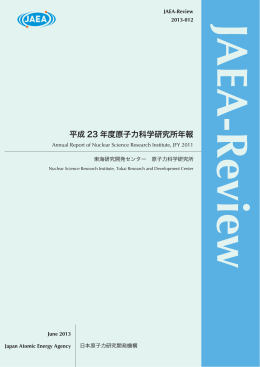 平成 23 年度原子力科学研究所年報
