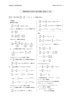 2 階線形微分方程式の独立変数を変換する方法