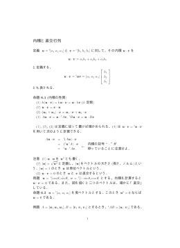 内積と直交行列