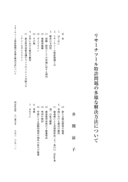 リサーチツール特許問題の多様な解決方法について