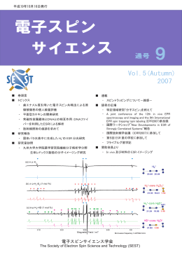 電子スピン サイエンス