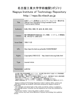 拡張フーリエ変換法によるオプティカルフロー算出手法