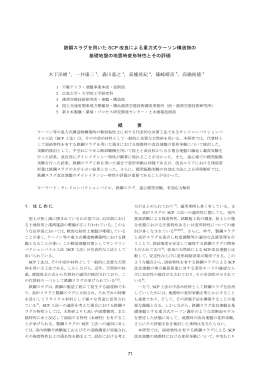 鉄鋼スラグを用いた SCP 改良による重力式ケーソン構造物の 基礎地盤