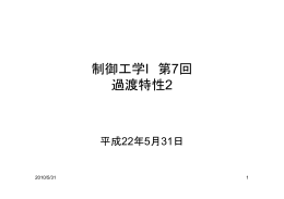 第7回目(H22/05/31)
