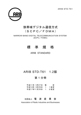 1.2 - ARIB 一般社団法人 電波産業会