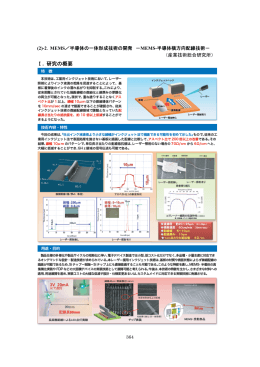 事業原簿（公開）（6.92MB） - 新エネルギー・産業技術総合開発機構