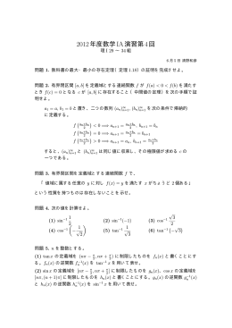 2012年度数学IA演習第4回