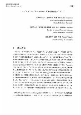 ロジット・モデルにおける2次漸近許容性について